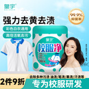皇宇（solunar）校服净500g校服污渍清洗剂自洗衣液爆炸盐去渍去黄神器