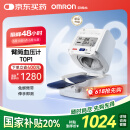 欧姆龙（OMRON）电子血压计全自动臂筒式血压仪家用测量仪器医用高精准HEM-1026