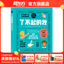 新东方 了不起的我 1000个动作解锁孩子的独立生活技能 3-6岁 日常生活 自理能力 童书绘本 家庭教育书籍儿童生活技能书籍
