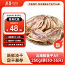 万景 北海淡干手撕鱿鱼干A5 净重250g/袋(30-35只)干货 源头直发
