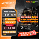 华硕 9800x3d主机RTX5070ti 显卡5080 华硕rog全家桶 DIY游戏台式组装电脑补贴整机 9800X3D+RTX5070TI丨二