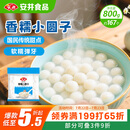 安井香糯小圆子 800g 约167个 量贩装汤圆元宵 早茶点心早餐食材
