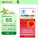 修正辅酶Q10胶囊中老年增强免疫力和抗氧化成人辅酶60粒/盒