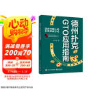 德州扑克GTO应用指南京东618活动