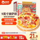 俏侬披萨饼底20cm 5片装780g/盒（9英寸烤盘适用）烤箱烘焙披萨