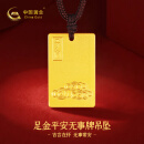 中国黄金古法金祥云无事牌黄金吊坠时尚国潮挂坠送男友老公生日礼物 金重约6g(活动款不支持退换)