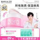 芭妮兰（banila co）【成毅同款】净柔经典卸妆膏100ml 小粉罐PRO 秒乳化脸部眼唇卸妆