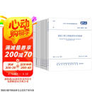 10本 GB/T 50500—2024清单计价标准房屋市政安装园林仿古构筑物矿山爆破轨道工程量计算标准