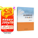 家庭辅导的方向与细节 母亲节 母亲节礼物