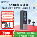 时空壶 X1同声翻译耳机多人会议实时翻译机多国语言对话离线翻译出国翻译同声传译器