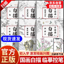 【官方正版-京仓直配】儿童中国画白描 中国画白描描摹本入门 中国画白描本国风白描全套6册 零基础临摹绘画传统入门初学山水画临摹练习本 【全套6本】99%购买（全套更划算） 官方正版