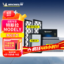 米其林（MICHELIN）空调滤芯特斯拉model y汽车空调滤清器全套(适配特斯拉Modely) 