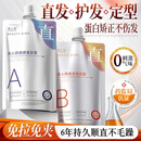 美人符蛋白矫正直发膏免拉家用软化定型头发柔顺剂离子烫不伤发拉直发