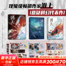 淮上小说实体书 洄天123全套