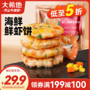 大希地虾饼320g 儿童营养早餐 海鲜半成品虾排虾滑健身轻食代餐零食