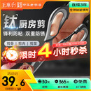 王麻子厨房剪刀 多功能厨房专用剪骨刀 剪鸡骨肉大剪子【食品级钛防锈】