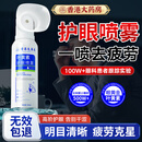 香港大药房有限公司叶黄素护眼喷雾洗眼液抗菌缓解眼疲劳干涩视力模糊90ml