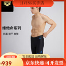 阿瑞娜（arena）男士游泳裤 抗氯速干贴身弹力泳衣男 五分及膝运动泳裤 黑蓝 M