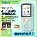 listeneer复读机倾听者K5英语听力宝随身听磨耳朵AI智能听力学习机古诗词英语学习考研神器 蒂芙尼蓝64G