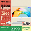 AOC国家补贴20%大师926 27英寸高清办公商用台式一体机电脑(12代i5-12450H 16G 512G WiFi 键鼠 )白