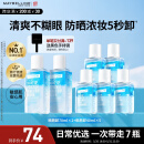美宝莲眼唇卸340ml套装(70ml*2+40ml*5)卸妆油卸妆水深层清洁生日礼物女