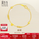 周生生黄金手链 足金活动小金珠蝴蝶手链送女友 50737B计价17厘米5.25克