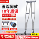 艾慕笙拐杖辅助行走骨折拐杖医用助行器老人年轻人双拐腋下拐杖康复训练