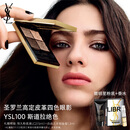 圣罗兰（YSL）高定皮革四色眼影盘100礼盒化妆品生日礼物女