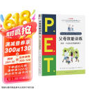 P.E.T.父母效能训练:养育一个富有责任感的孩子(21世纪版)  京东618活动