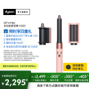 戴森（DYSON）【国家补贴15%】多功能美发棒HS05漫山樱入门套装 卷发造型 吹风 顺发 多场景适用 礼物 漫山樱