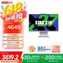 联想（Lenovo）小新一体台式机电脑27英寸(酷睿13代i5-13420H 16G 1TB SSD 摄像头 win11 )云影 国家补贴20%  