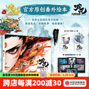 【官方旗舰店飞机盒发货】哪吒三界往事 哪吒之魔童闹海电影原创番外绘本书主 创团队亲绘 随书附赠：pvc书签两枚，纸质镭射藏书票六张 中信出版社 《哪吒 三界往事》（飞机盒发货）