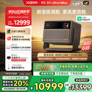 极米RS 20 Ultra Max 家用投影仪 全新三色激光变焦移轴高刷投影 大师镜头 4K超清 国家补贴20%