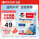 双心（Doppel herz）钙片镁+维生素D3复合片*40片 强健骨骼肌肉 青少年中老年