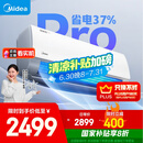 美的空调 大1.5匹 酷省电pro 新一级能效 变频冷暖 家电国家补贴 节能壁挂式挂机 KFR-35GW/N8KS1-1P