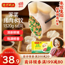 湾仔码头荠菜猪肉水饺1320g66只早餐食品速食半成品面点生鲜速冻饺子