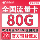 中国电信流量卡纯上网电话卡手机卡大王卡星卡电信流量卡全国通用无限流量套餐无合约 绝版卡2-29元130G流量+首月免费