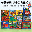 Maisy 小鼠波波交通工具造型纸板书12册套装 英文原版绘本儿童英 小鼠波波交通工具造型纸板