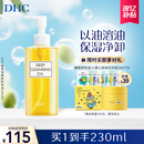 DHC蝶翠诗橄榄卸妆油200ml 温和卸妆易乳化不油腻不易闷痘清洁洁颜油