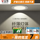 公牛（BULL）筒灯嵌入式led三色吊顶孔灯家用超薄防频闪天花灯过道灯猫眼灯 4w【三色筒灯】开孔70-85
