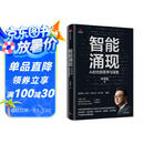 【雷军推荐】智能涌现 AI时代的思考与探索 三院院士张亚勤 著 DeepSeek 人工智能+具身智能 技术趋势 创新发展 生命科学 自动驾驶 绿色计算 物联网产业落地路线