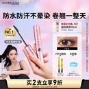 美宝莲【NINGNING同款】冲天翘睫毛膏持妆卷翘纤长经典黑 生日礼物女
