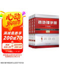 热处理手册 第5版 1234卷 工艺基础+典型零件热处理+设备和工辅材料+质量检验和技术数据 套