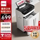 得力（deli）办公碎纸机全自动150张5级保密连碎40分钟自动碎纸大型商用A4家用文件商务粉碎机  14500