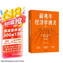薛兆丰经济学讲义 2023年修订版 新增超万字内容 随书附赠薛老师全新梳理的知识地图 俞敏洪 马东 蔡康永 刘润等力荐