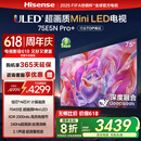 海信电视75E5N Pro+ 75英寸  AI电视 704分区Mini LED 75E5ND-PRO 以旧换新家电 国家补贴20%