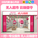24小时成人用品自助售货机无人自助售卖机智能商用贩卖机加盟 咨询客服