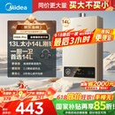 美的（Midea）14升燃气热水器天然气【优于13L】【国补立减15%】家用智能变频恒温节能低水压启动JSQ27-HWA Pro
