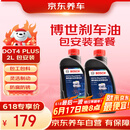 京东养车 博世刹车油 DOT4 plus 干沸点265℃/湿沸点170℃ 2L 包工包料