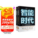 智能时代（套装2册） DeepSeek 通识读物 ChatGPT场上技术解析 人工智能时代通识读物 文津图书奖 硅谷投资人 见识 格局 态度 富足作者 吴军 著